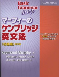 マーフィーのケンブリッジ英文法 初級編