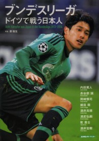 ブンデスリーガ ドイツで戦う日本人 スコラムック ; . サッカー