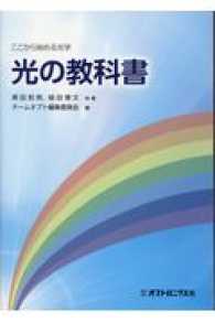 光の教科書 ここから始める光学