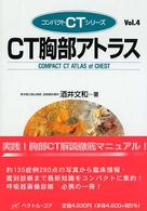 CT胸部アトラス コンパクトCTシリーズ