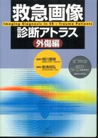 救急画像診断アトラス