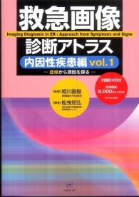 症候から原因を探る