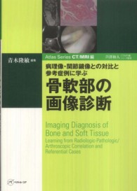 骨軟部の画像診断 病理像・関節鏡像との対比と参考症例に学ぶ  Imaging diagnosis of bone and soft tissue  learning from radiologic-pathologic/arthroscopic correlation and referential cases Atlas Series CT/MRI 編 / 芦澤和人編