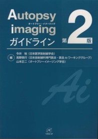 Autopsy imagingガイドライン