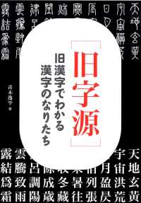 旧字源 旧漢字でわかる漢字のなりたち
