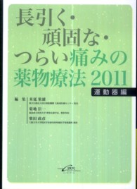 長引く・頑固な・つらい痛みの薬物療法