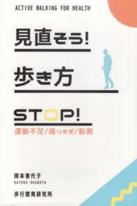 見直そう!歩き方 STOP!運動不足/座りすぎ/転倒