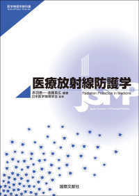 医療放射線防護学