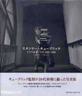 ｽﾀﾝﾘｰ･ｷｭｰﾌﾞﾘｯｸ : ﾄﾞﾗﾏ&影:写真1945-1950
