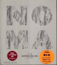 Noma 北欧料理の時間と場所