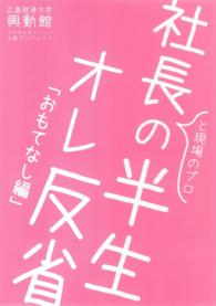 社長の半生オレ反省