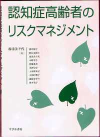 認知症高齢者のﾘｽｸﾏﾈｼﾞﾒﾝﾄ