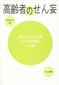 高齢者のせん妄