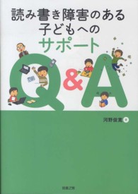 読み書き障害のある子どもへのサポートQ&A