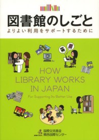 図書館のしごと よりよい利用をサポートするために  How library works in Japan  for supporting its better use