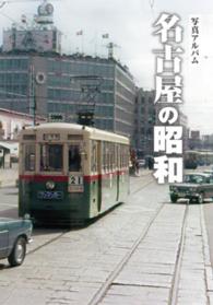 名古屋の昭和 写真アルバム