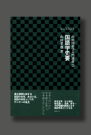 国語学史要 山田国語学入門選書