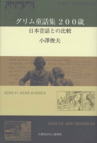 ｸﾞﾘﾑ童話集二〇〇歳 日本昔話との比較