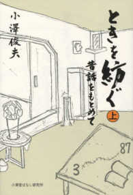 昔話をもとめて