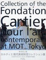 カルティエ現代美術財団コレクション展 Collection of the Fondation Cartier pour l'art contemporain at MOT_Tokyo