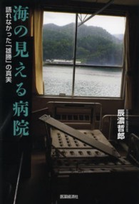 海の見える病院 語れなかった「雄勝」の真実