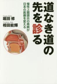 道なき道の先を診る