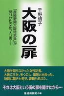大阪の扉