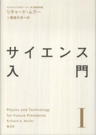 サイエンス入門 1