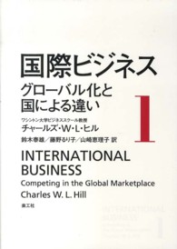 国際ビジネス  1 グローバル化と国による違い