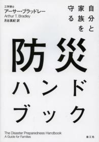 自分と家族を守る防災ハンドブック