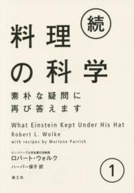 素朴な疑問に再び答えます 1 料理の科学 / ロバート・ウォルク著 ; ハーパー保子訳