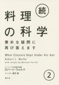 素朴な疑問に再び答えます 2 料理の科学 / ロバート・ウォルク著 ; ハーパー保子訳