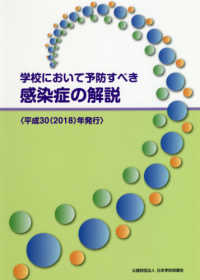 学校において予防すべき感染症の解説