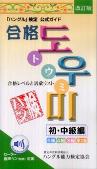 合格도우미 (トウミ) 初・中級編