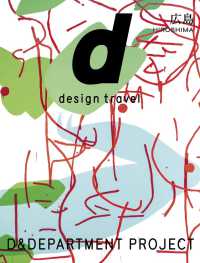 広島 Hiroshima d design travel ; 34