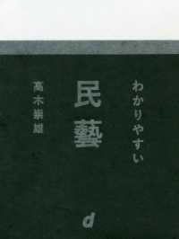 わかりやすい民藝