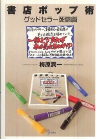 書店ポップ術