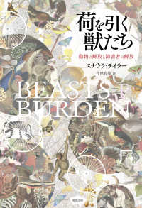 荷を引く獣たち 動物の解放と障害者の解放