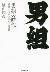 男組の時代