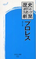 ﾌﾟﾛﾚｽ 大空ﾎﾟｹｯﾄ新書 ; S002 . 歴史ﾎﾟｹｯﾄｽﾎﾟｰﾂ新聞