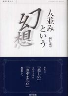 人並みという幻想 教育を考える
