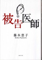 被告医師