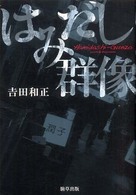 三島由紀夫研究文献総覧