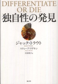 独自性の発見