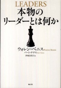 本物のリーダーとは何か