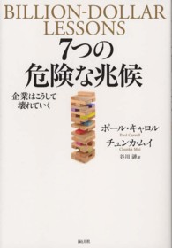 7つの危険な兆候 企業はこうして壊れていく