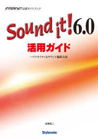Sound it!6.0活用ガイド ハイクオリティなサウンド編集方法 Music software&data internet公認ガイドブック