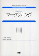 マーケティング ライトワークスビジネスベーシックシリーズ