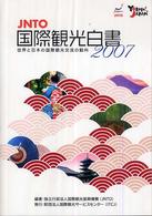JNTO国際観光白書 '07 世界と日本の国際観光交流の動向
