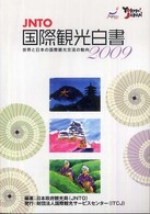 JNTO国際観光白書 '09 世界と日本の国際観光交流の動向